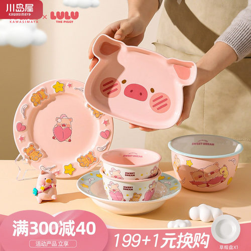 川岛屋&lulu猪联名可爱碗碟餐具