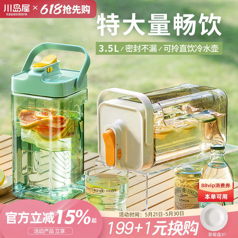 川岛屋冰箱冷水壶带龙头大容量家用冷泡瓶水果茶凉水壶果汁饮料桶
