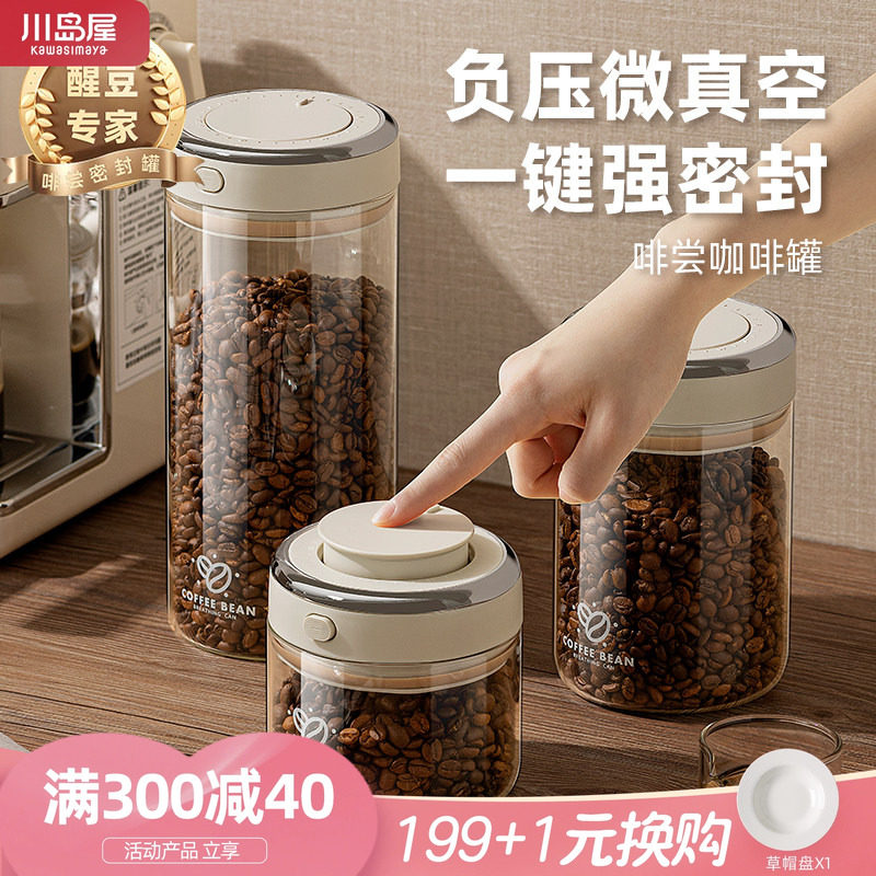 川岛屋咖啡豆密封罐食品级玻璃抽真空咖啡粉专用保存罐奶粉储存罐
