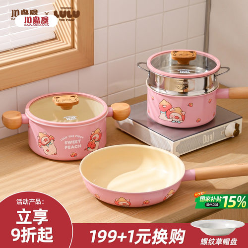 川岛屋&lulu猪联名 锅组套装全套家用不粘锅煎炒锅奶锅汤锅三件套 - 封面