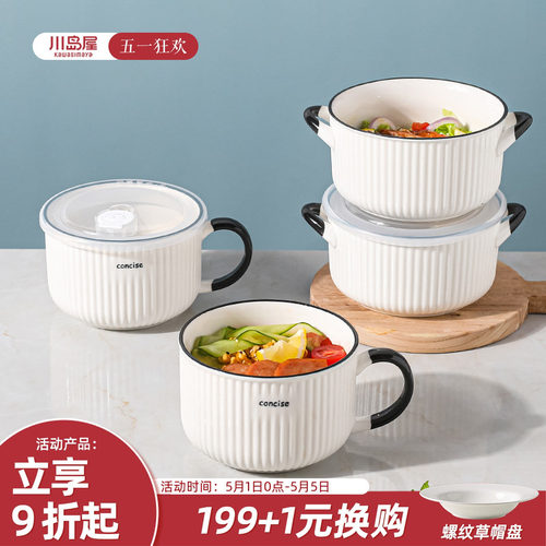 川岛屋饭盒上班族2026新款可微波炉加热专用器皿陶瓷碗带盖泡面碗 - 封面