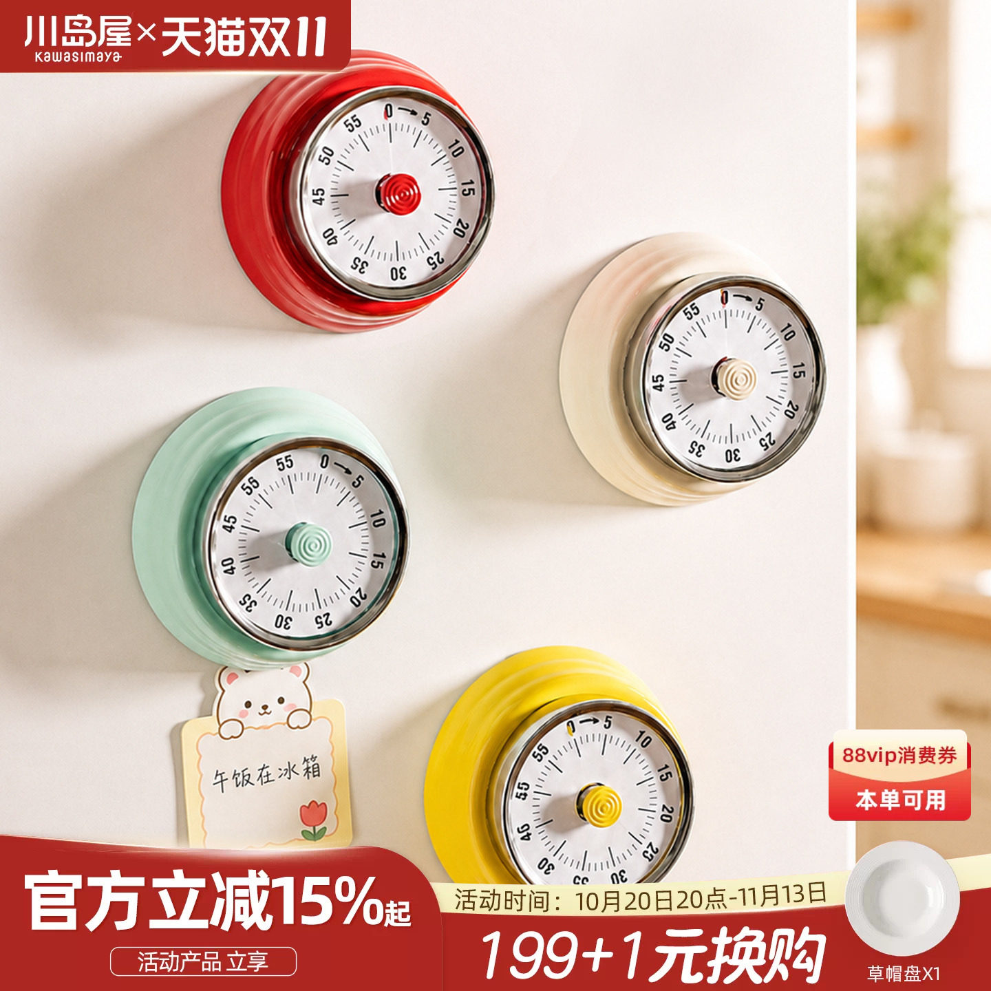 川岛屋计时器厨房提醒器磁吸机械倒计时学生学习专用自律定时神器