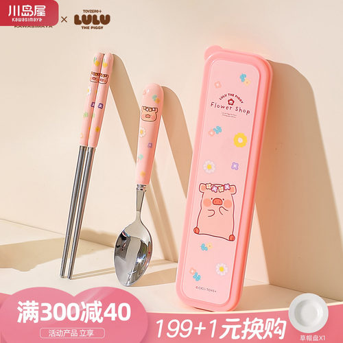 川岛屋&LuLu猪联名可爱筷勺套装