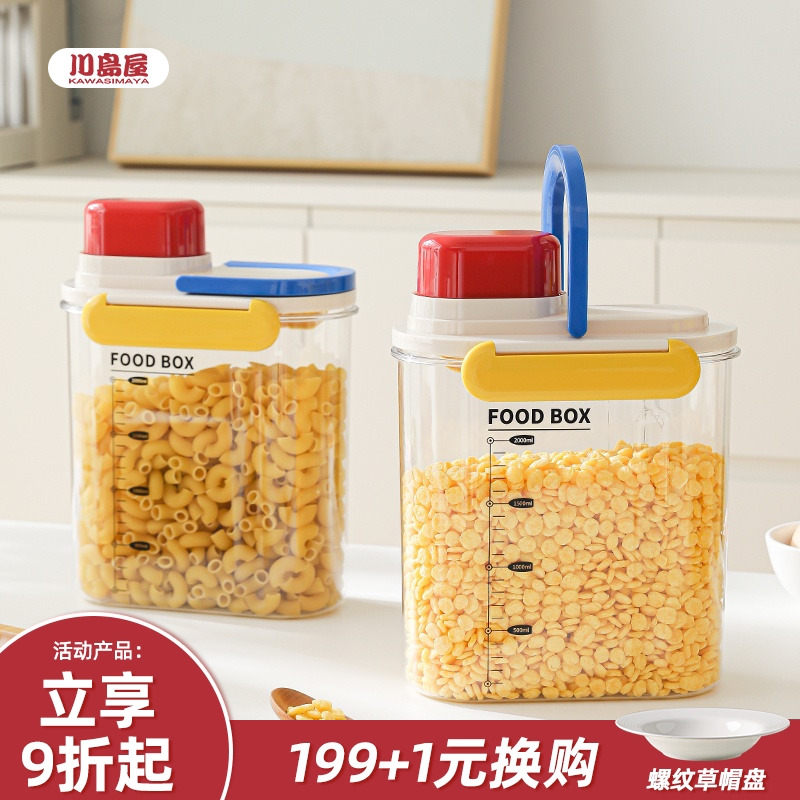 川岛屋食品级密封罐五谷杂粮收纳盒厨房储物罐淀粉面粉白糖储存罐