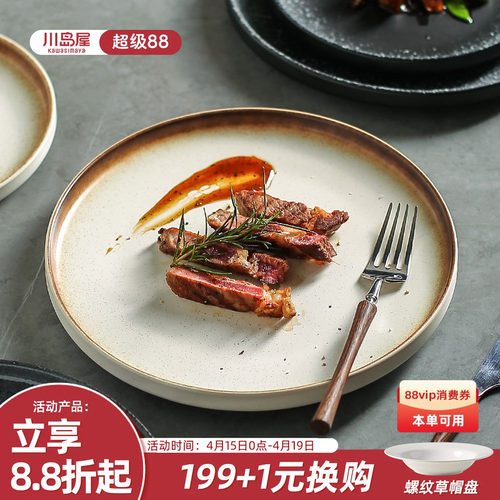 川岛屋牛排餐盘西餐盘brunch盘