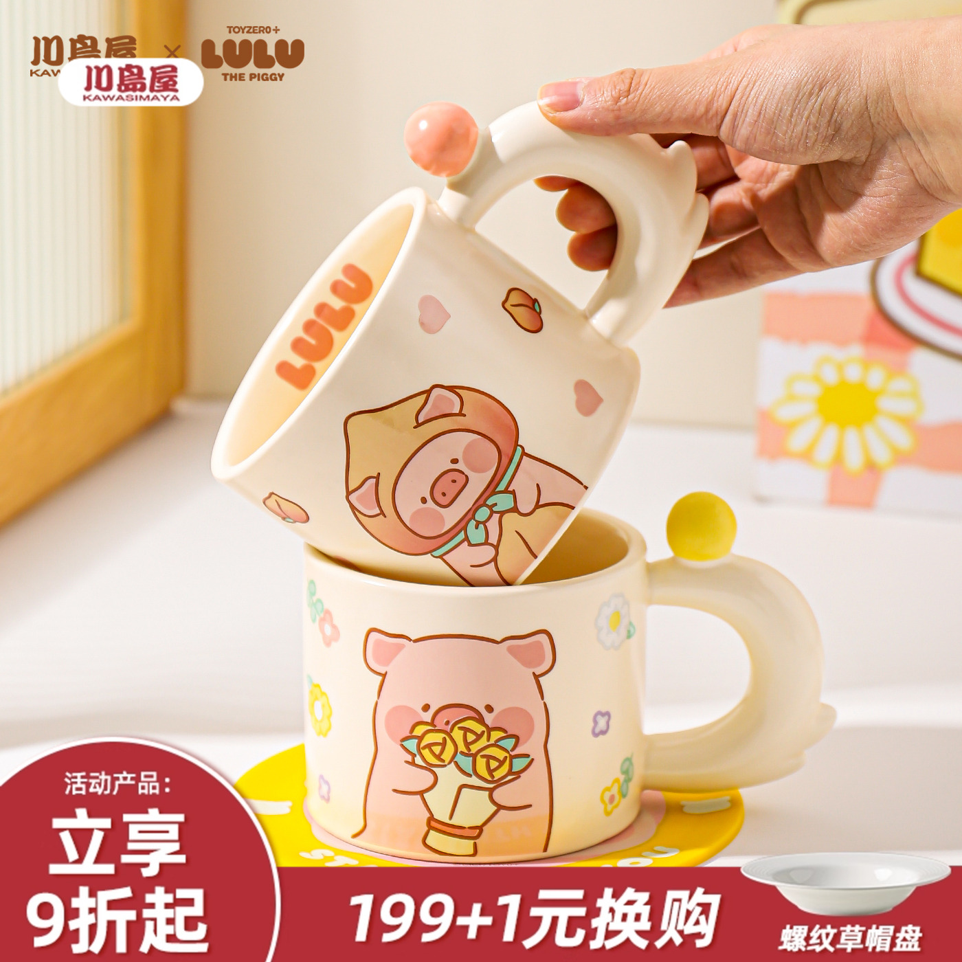 川岛屋&lulu猪联名 可爱马克杯陶瓷杯子女生日礼物水杯家用早餐杯