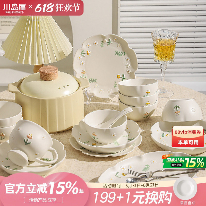川岛屋小雏菊餐具碗碟套装家用2026新款搬家乔迁新居礼物碗具套装