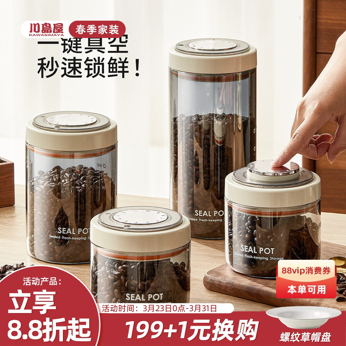 川岛屋咖啡豆密封罐真空食品级玻璃高颜值储存罐咖啡粉专用保存罐