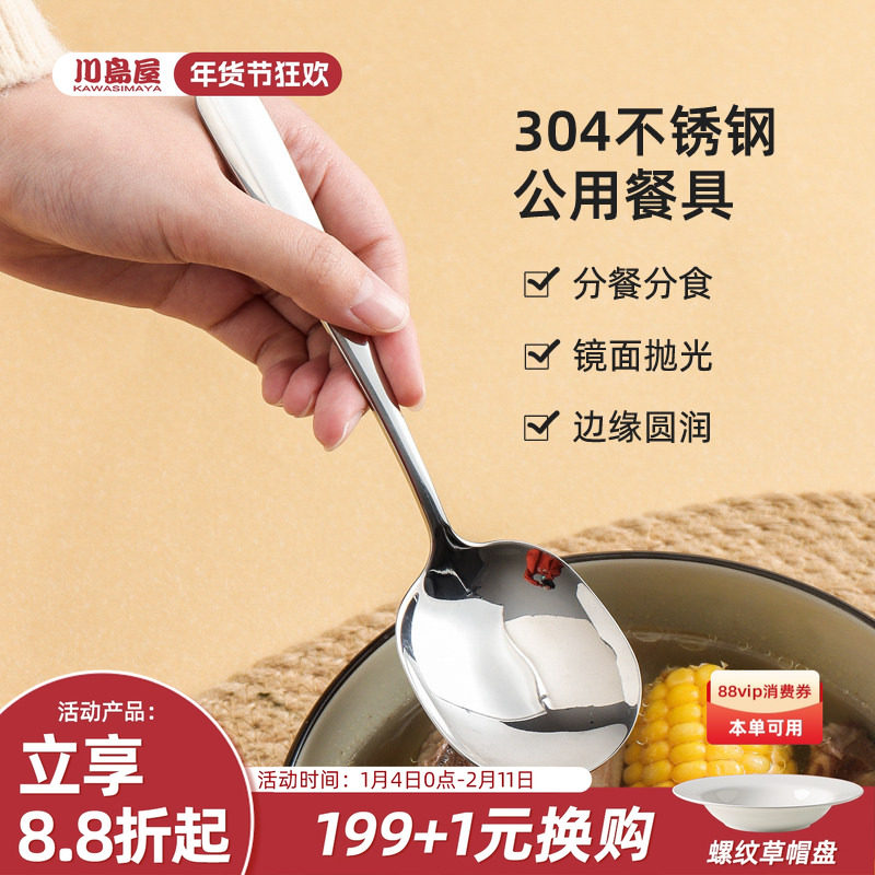川岛屋分餐勺公用勺家用酒店专用公勺大勺子304不锈钢大号分菜勺,餐饮具,西餐勺,淘宝优惠券,粉丝福利购,淘宝优惠卷