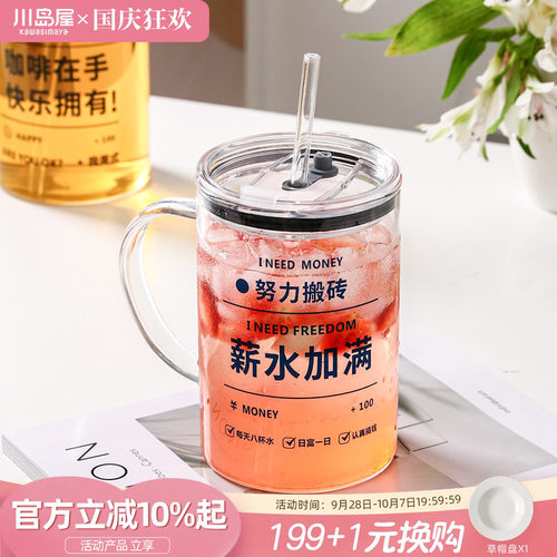 川岛屋大容量玻璃杯加薪水杯子