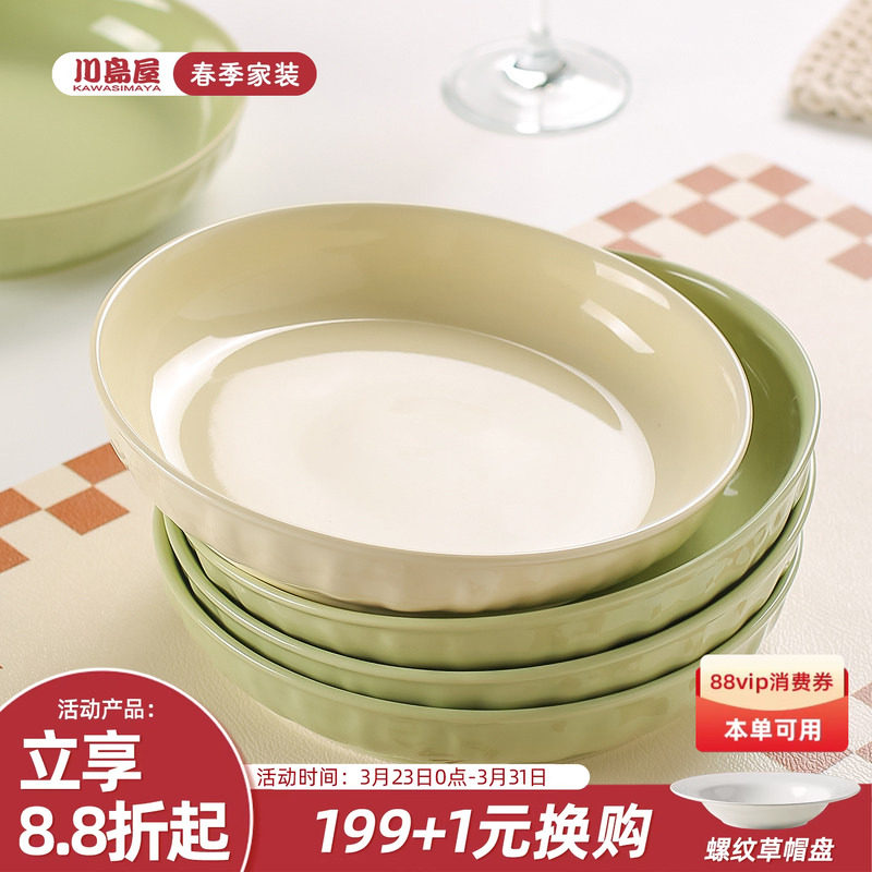 川岛屋奶油风陶瓷盘子菜盘家用2026新款菜碟子餐盘高级感餐具套装