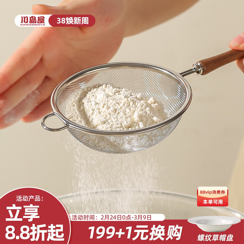 川岛屋手持面粉筛子筛网不锈钢糖粉面粉细漏网筛子烘焙专用筛粉器