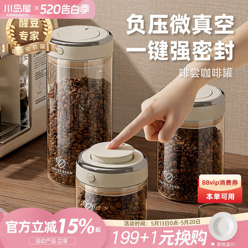 川岛屋咖啡豆密封罐食品级玻璃抽真空咖啡粉专用保存罐奶粉储存罐