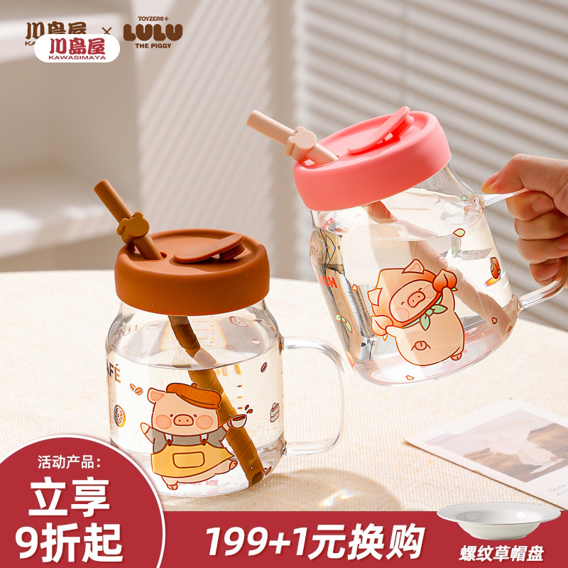 川岛屋&lulu猪联名 高硼硅玻璃吸管杯子女高颜值大容量带盖喝水