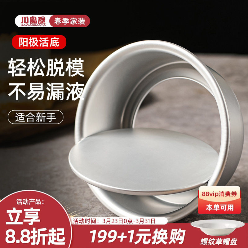 川岛屋戚风蛋糕模具烘焙工具家用巴斯克烤箱磨具四4六6八8寸胚模