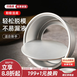 川岛屋戚风蛋糕模具烘焙工具家用巴斯克烤箱磨具四4六6八8寸胚模