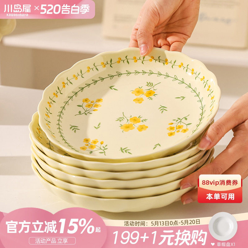 川岛屋陶瓷盘子菜盘家用2026新款高颜值好看的碟子釉下彩餐具餐盘