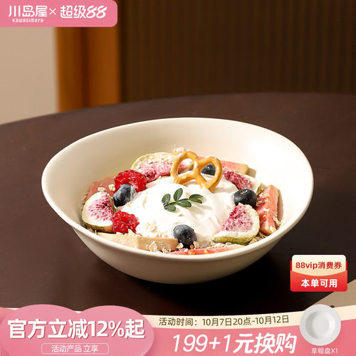 川岛屋酸奶碗轻食水果沙拉甜品碗