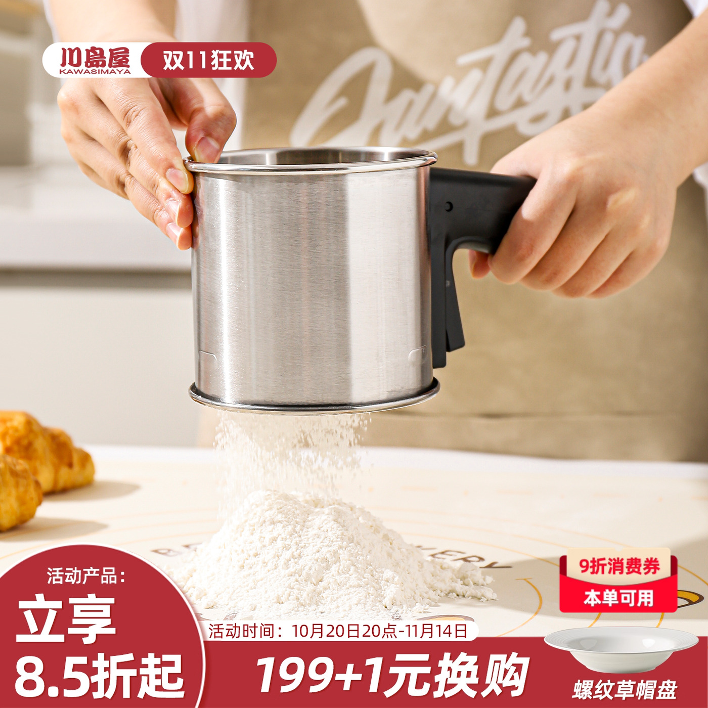 川岛屋半自动面粉筛子筛网细漏网