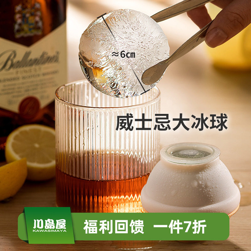 川岛屋威士忌冰球模具家用食品级软硅胶冰格圆形制冰盒大冰块模具