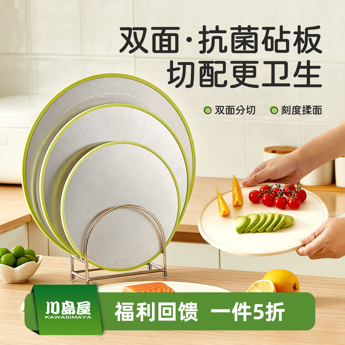 川岛屋双面砧板菜板防霉抗菌家用食品级不锈钢切菜切水果辅食案板