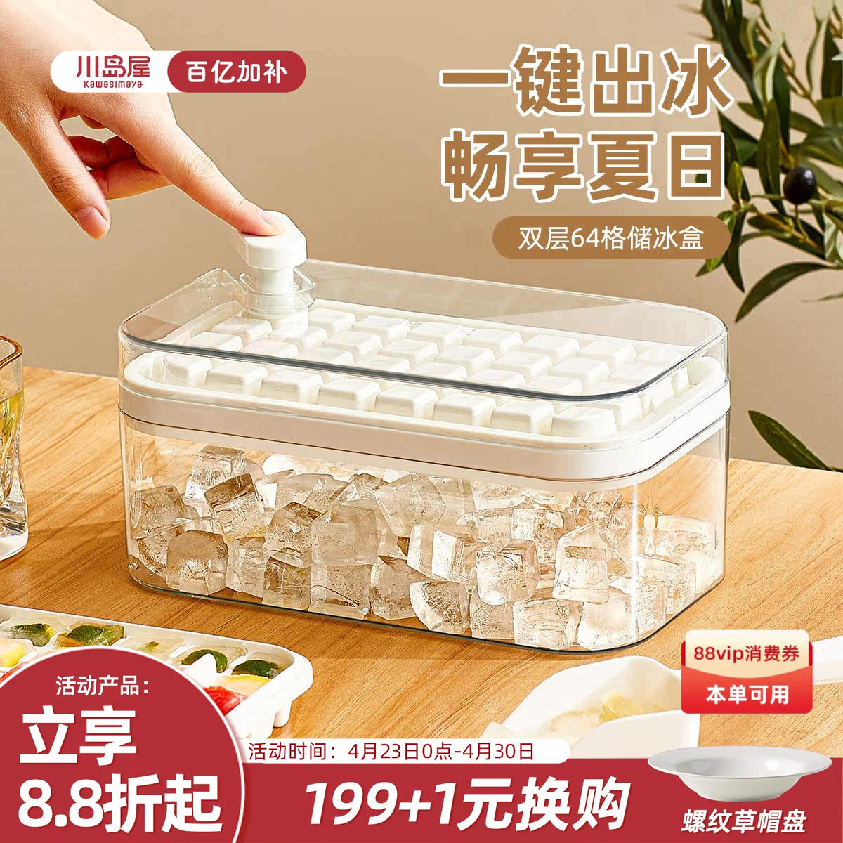 川岛屋冰块模具食品级按压冰格家用冰箱自制冰块储存盒冻冰块神器