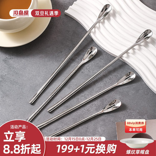 川岛屋316不锈钢咖啡长柄搅拌勺