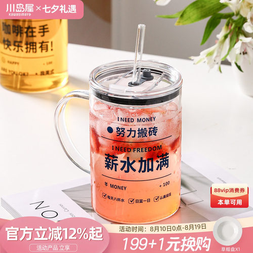 川岛屋大容量玻璃杯加薪水杯子