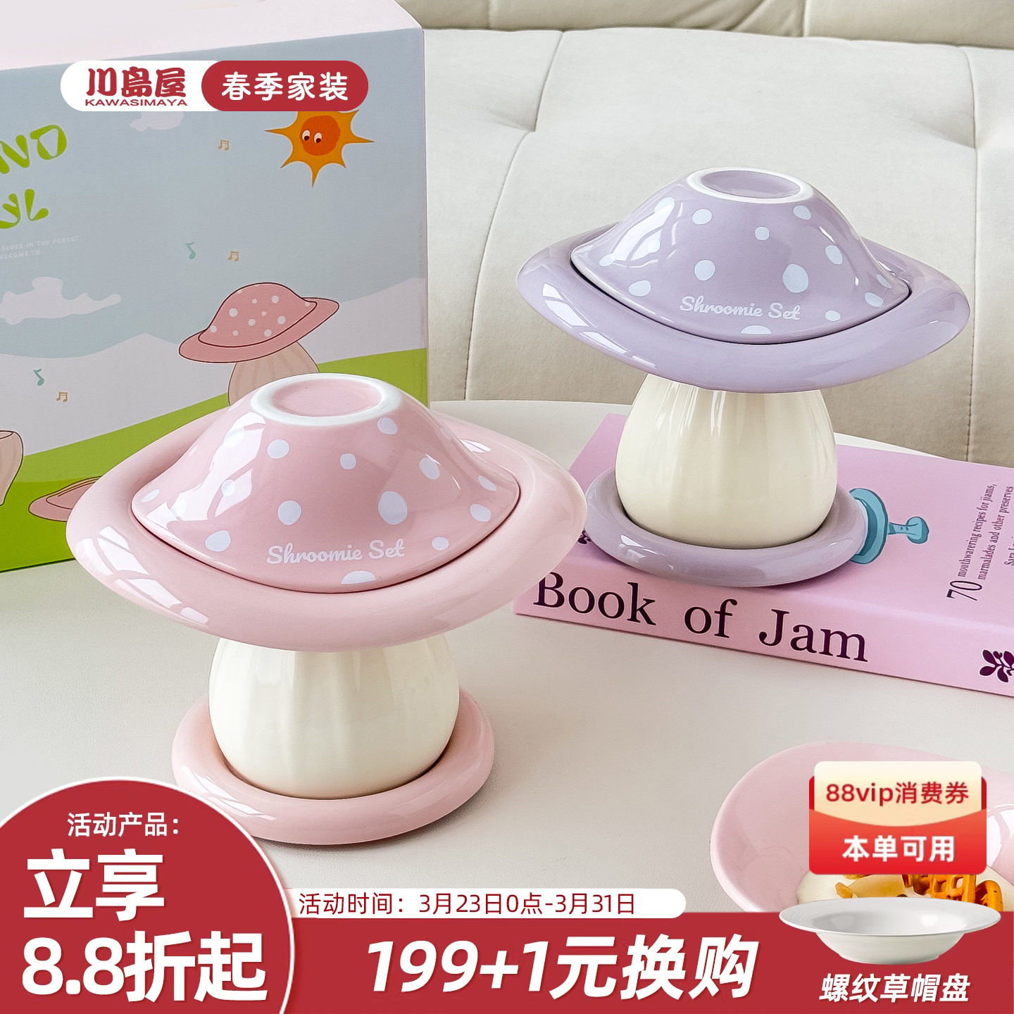 川岛屋可爱蘑菇餐具套装一人食礼盒实用型乔迁生日礼物送闺蜜女生