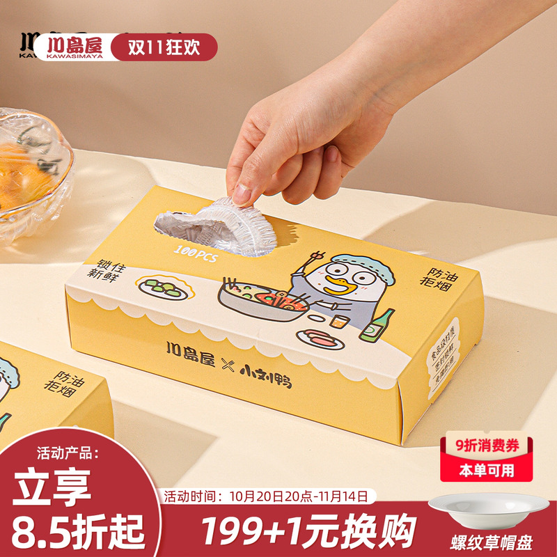 川岛屋小刘鸭一次性保鲜膜套罩袋