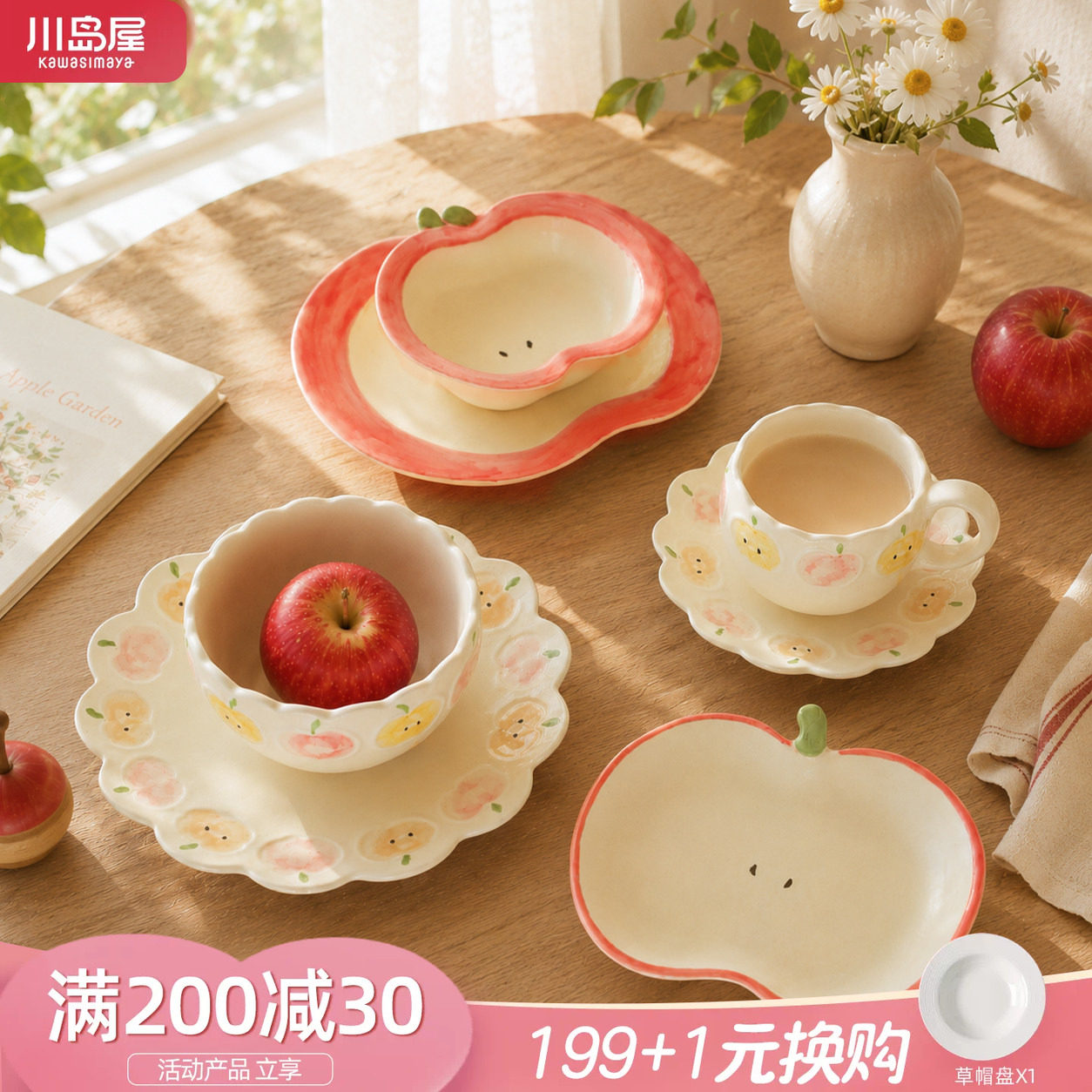 川岛屋苹果碗盘餐具高颜值一人食图片