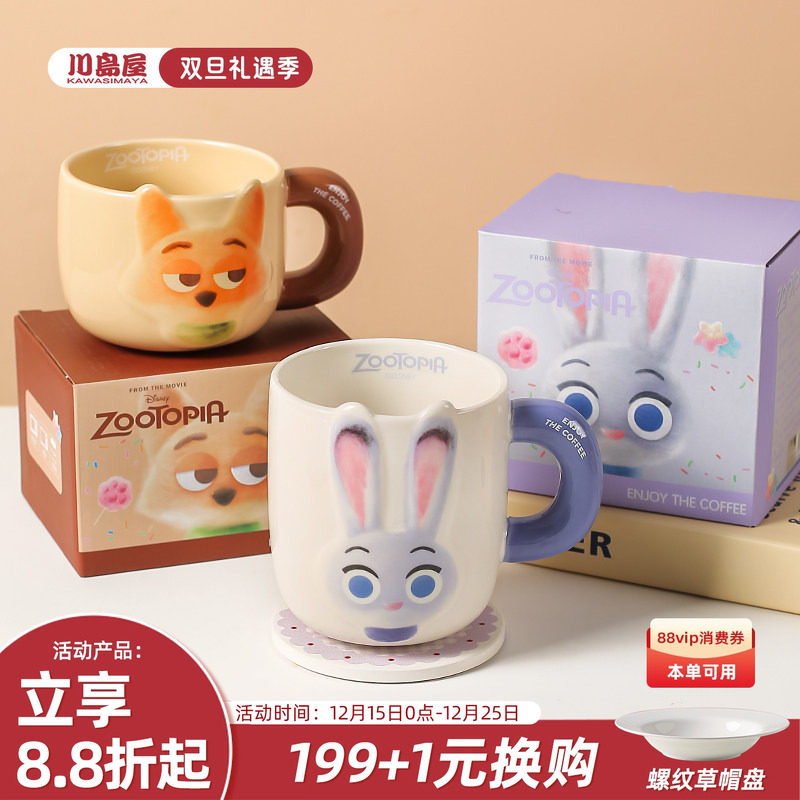 川岛屋迪士尼疯狂动物城周边杯子可爱情侣水杯陶瓷对杯家用马克杯