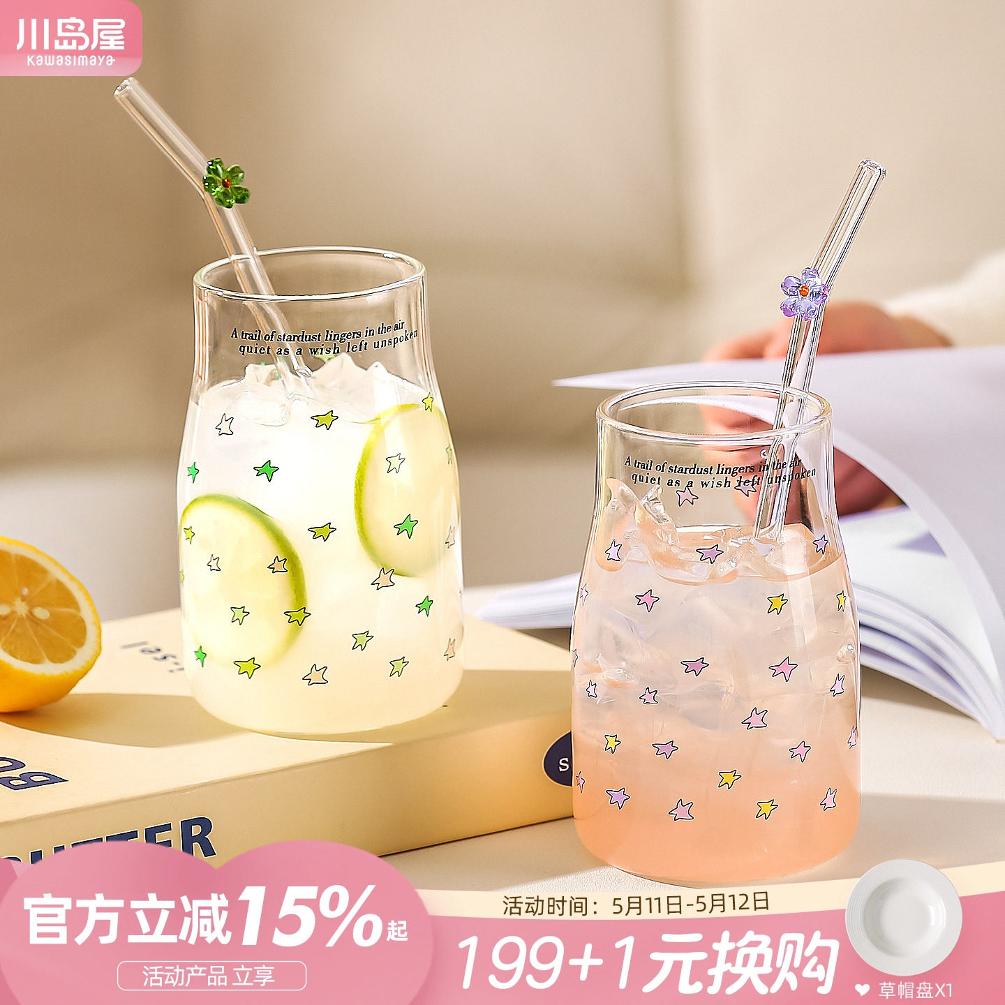 川岛屋星星玻璃杯耐高温杯子高颜值家用喝水杯带吸管牛奶杯果汁杯
