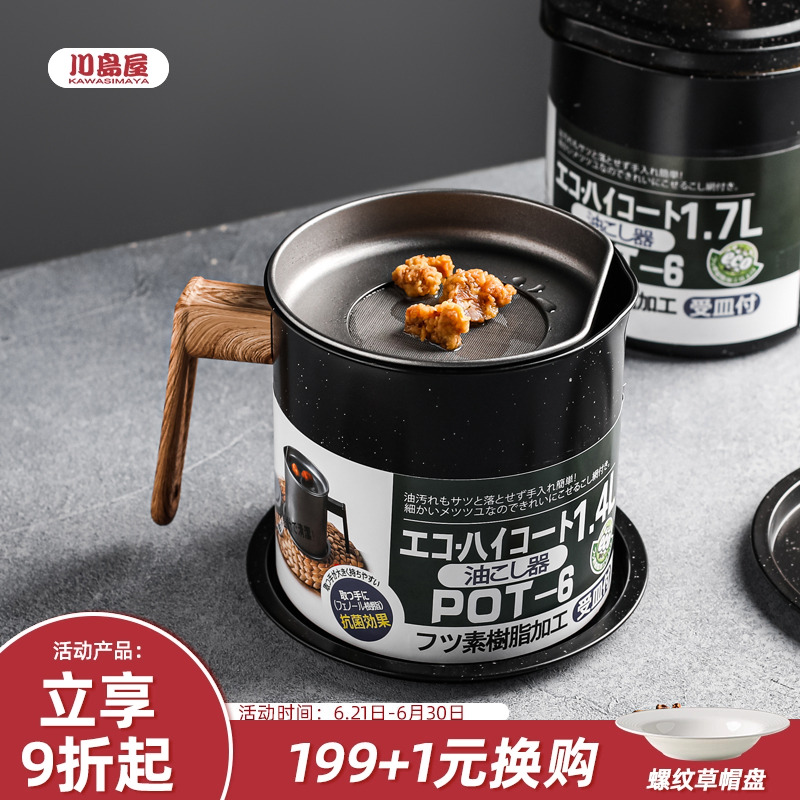 川岛屋过滤漏油神器厨房用品