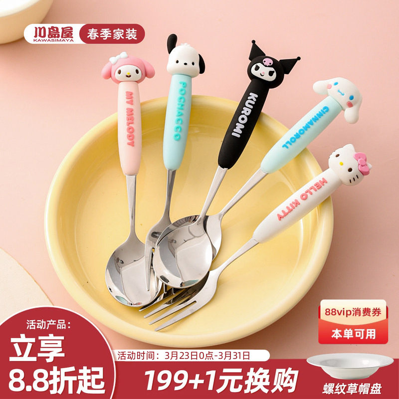 川岛屋三丽鸥儿童勺子304不锈钢家用高颜值宝宝吃饭专用小勺叉子