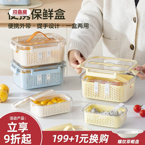 川岛屋水果便当盒沥水保鲜盒便携