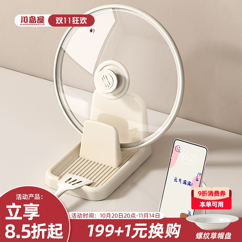 川岛屋锅盖架厨房台面锅铲置物架