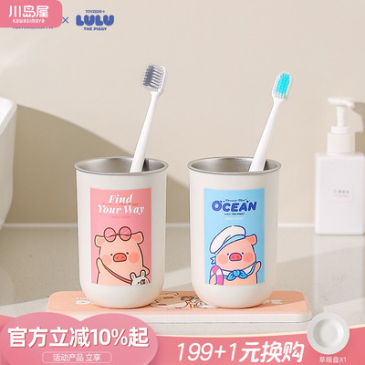 川岛屋&lulu猪联名不锈钢漱口杯