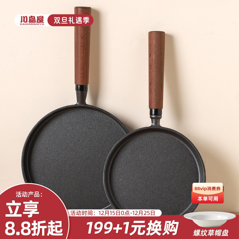 川岛屋铸铁平底锅不粘锅家用无涂层牛排煎锅早餐煎鸡蛋烙饼专用锅