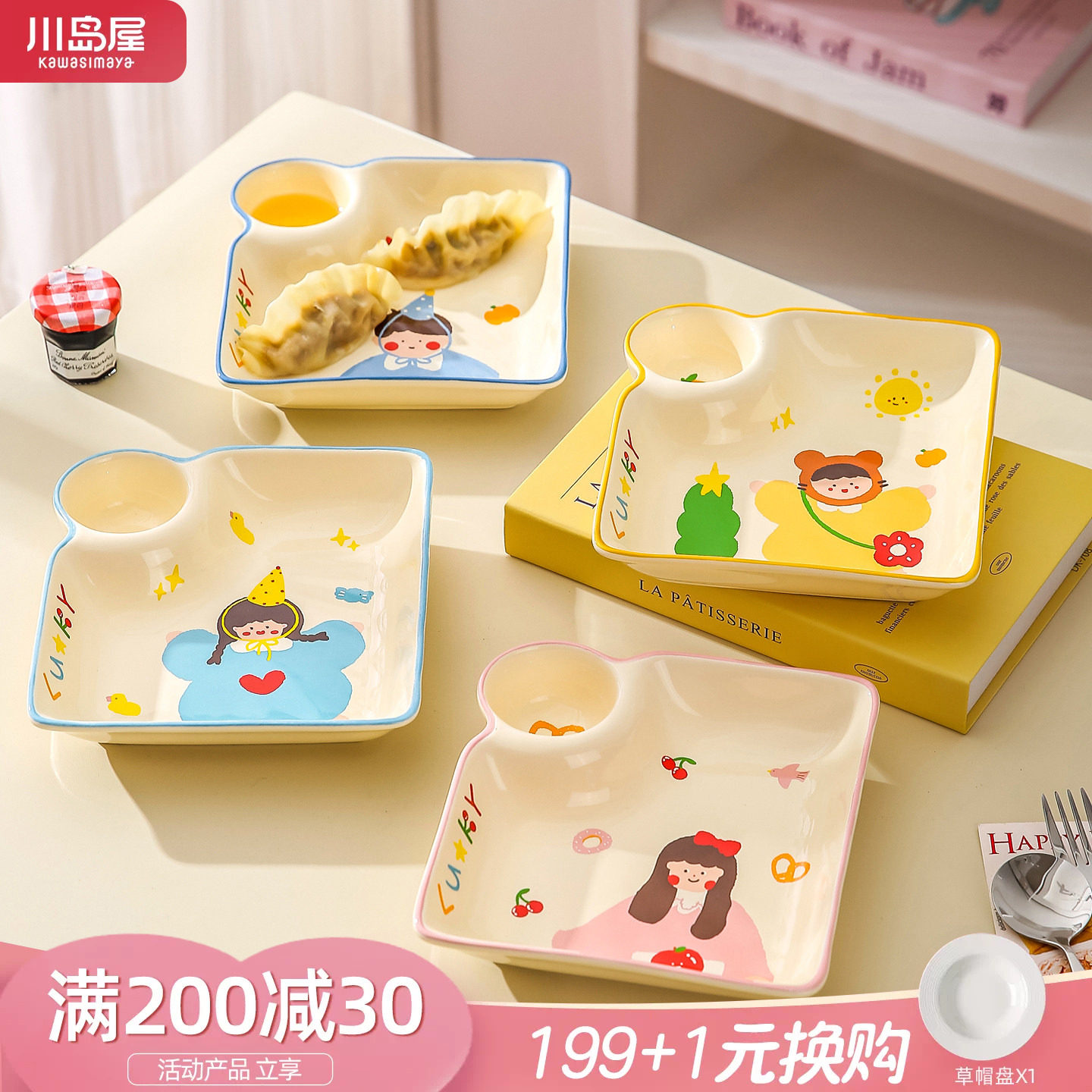 川岛屋一家四口饺子盘子带醋碟儿童早餐盘家用2026新款水饺专用盘图片