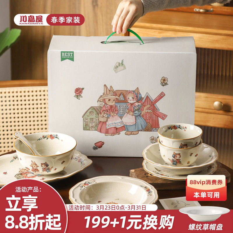 川岛屋中古餐具礼盒碗碟套装家用乔迁碗盘筷生日订婚新婚结婚礼物