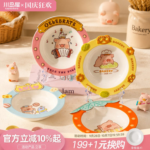 川岛屋&lulu猪草帽盘意面西餐盘