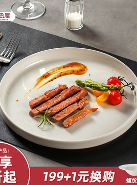 川岛屋牛排餐盘西餐盘家用高级感轻奢白色陶瓷平盘早餐碟子意面盘