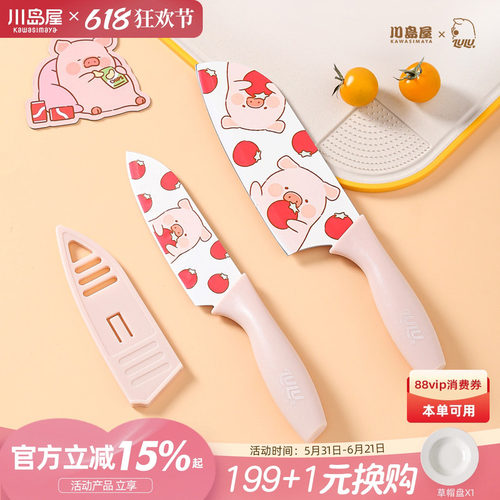 川岛屋&lulu猪联名水果刀切菜刀