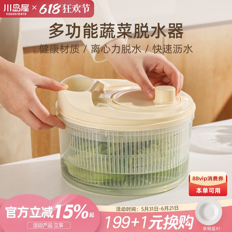 川岛屋蔬菜脱水器家用沙拉甩干机洗水果甩水菜篮旋转洗菜沥水神器