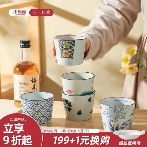 川岛屋日式小茶杯围炉煮茶品茗杯