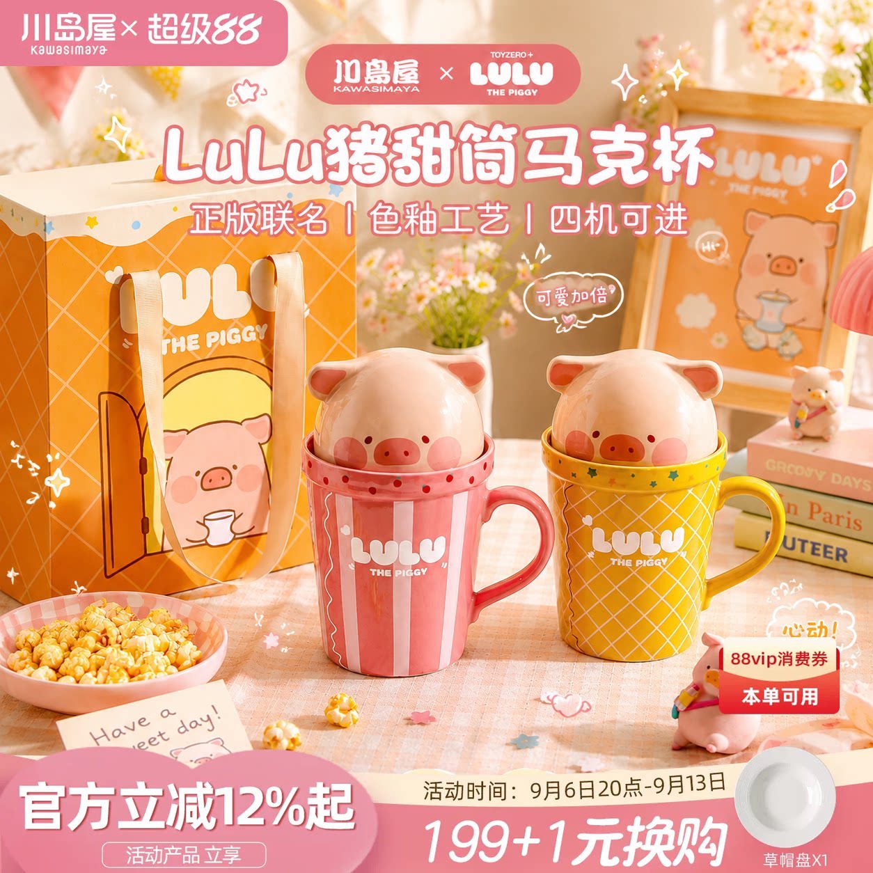 川岛屋&lulu猪联名 可爱马克杯陶瓷杯子带盖大容量水杯女生日礼物