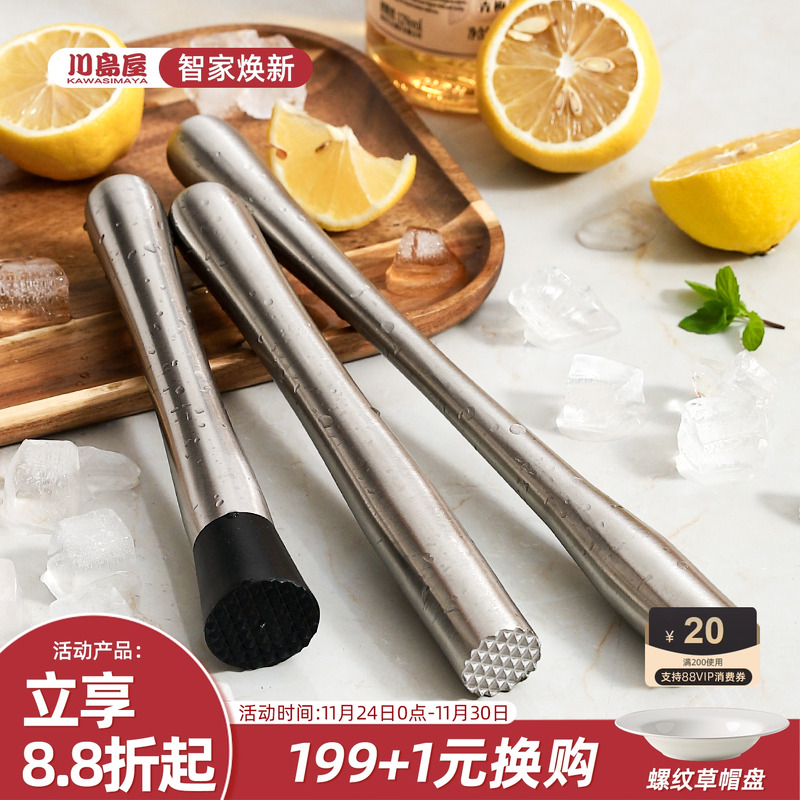 川岛屋碎冰锤雪克杯水果压汁棒