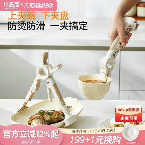 川岛屋防烫夹碗神器盘子砂锅夹子