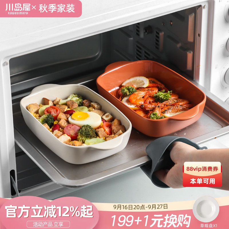 川岛屋焗饭烤箱专用器皿陶瓷碗图片